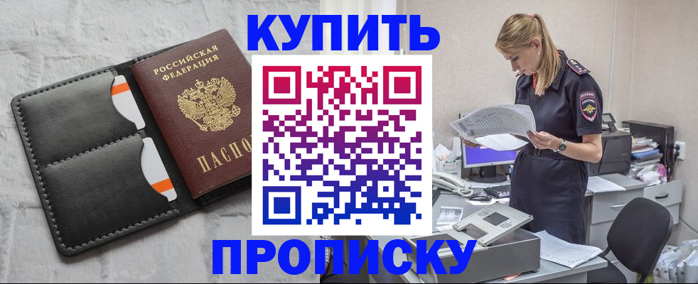 прописка гарантия в Невинномысске