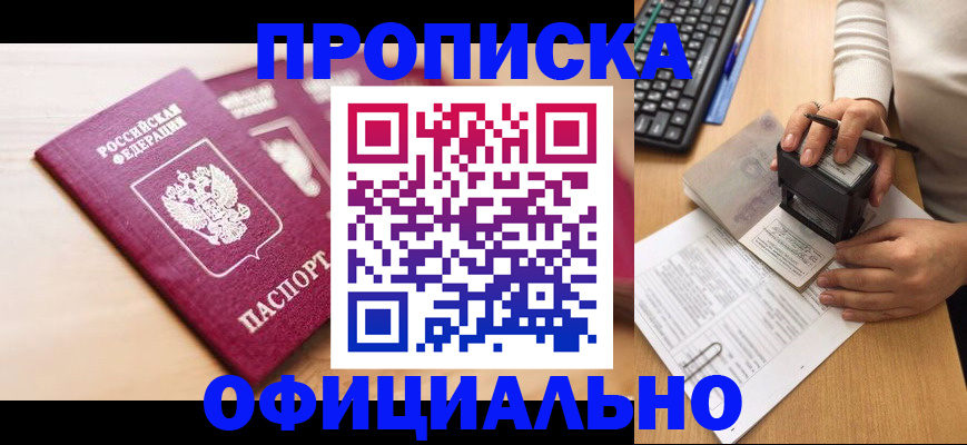 временная регистрация недорого в Невинномысске